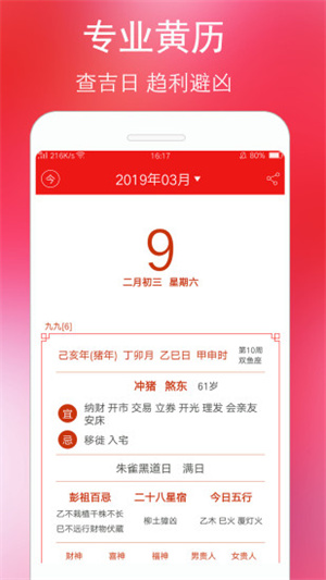万年历黄历app下载2023最新版