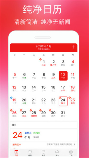 万年历黄历app下载2023最新版
