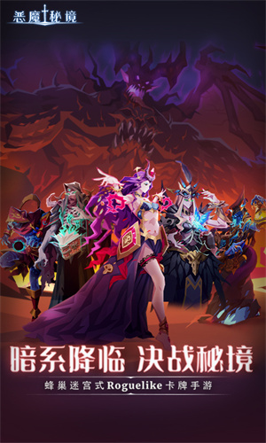 恶魔秘境最新版本下载2023