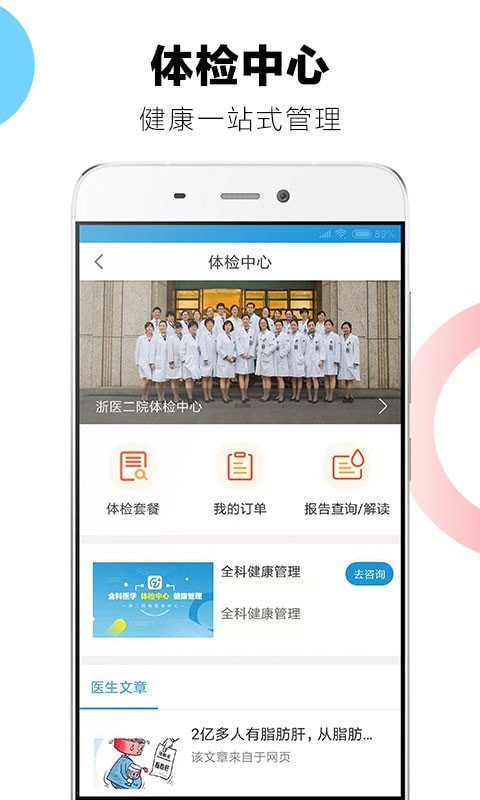 浙医二院预约挂号app