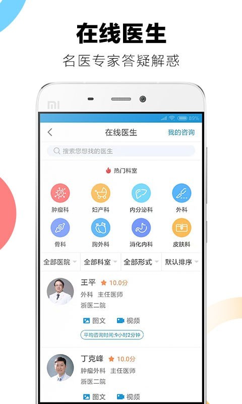浙医二院预约挂号app