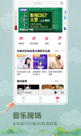 咪咕音乐最低版