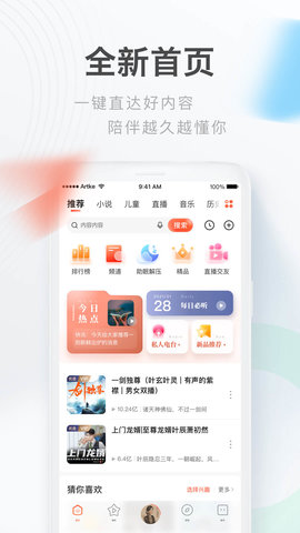 喜马拉雅6.3.69版本下载