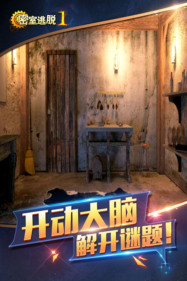 密室逃脱1逃离地牢最新版本