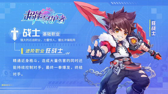 超能守护者最新版