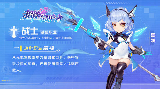 超能守护者最新版