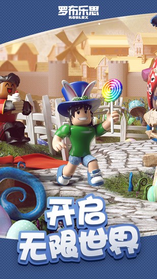 罗布乐思中文版国际服