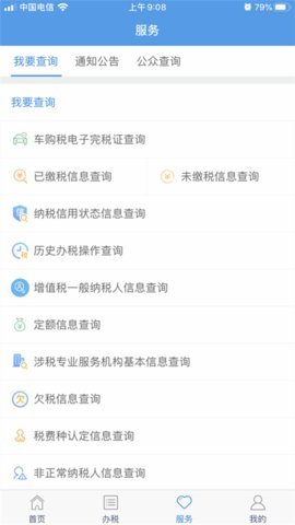 湖南税务交医保