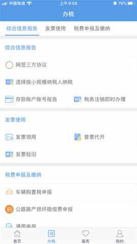 湖南税务交医保