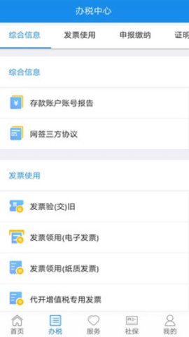 内蒙古税务社保缴费