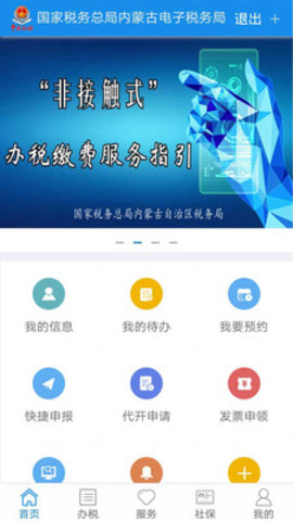 内蒙古税务社保缴费
