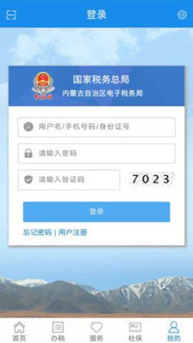内蒙古税务社保缴费