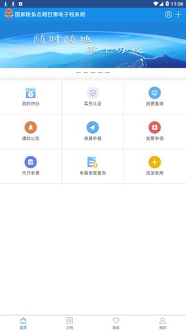 甘肃电子税务局app官网