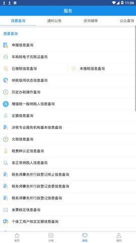 甘肃电子税务局app官网