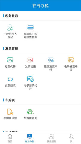 新疆税务缴费