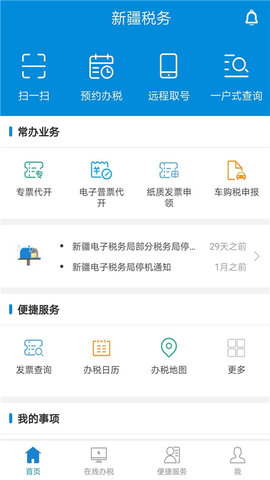 新疆税务缴费