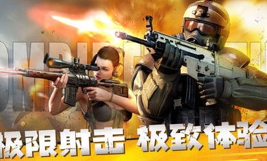 僵尸前线3D无限金币版