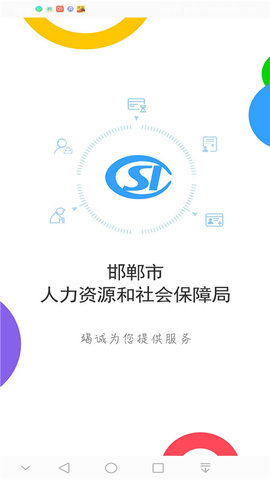邯郸社保待遇资格认证