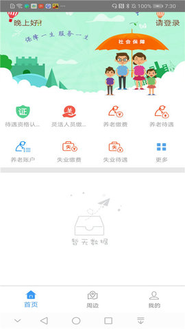 邯郸社保待遇资格认证