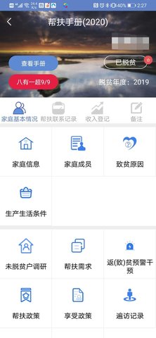 广西扶贫手机app下载