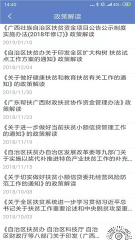 广西扶贫手机app下载