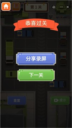 极速挪车位游戏最新版