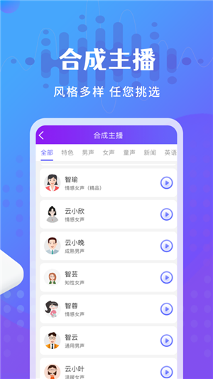 广告配音王便捷配音下载安装2023版