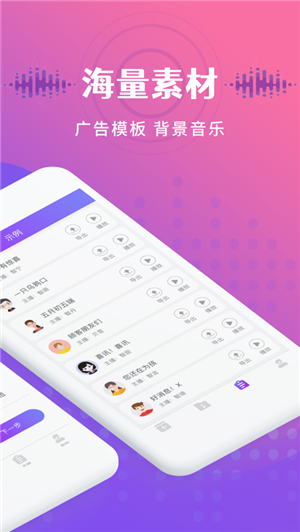 广告配音王便捷配音下载安装2023版