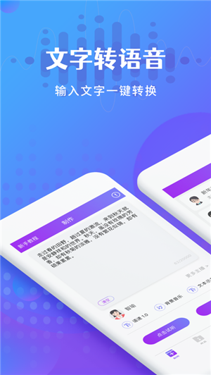 广告配音王便捷配音下载安装2023版