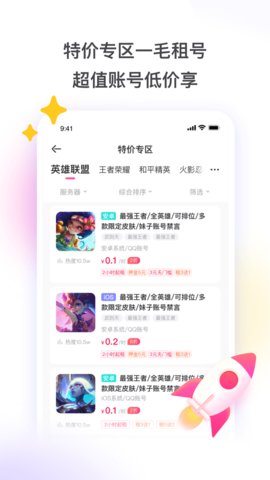 租号玩专业版
