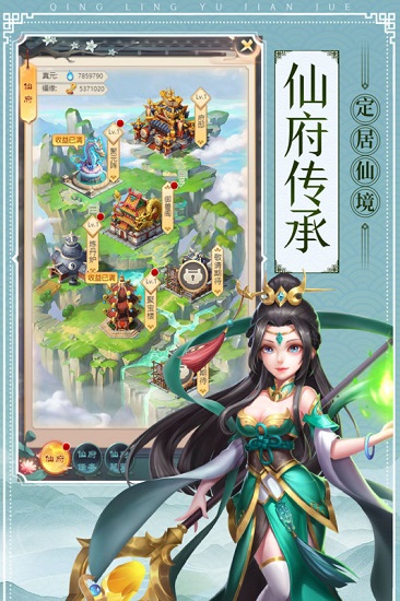 青灵御剑诀九游版