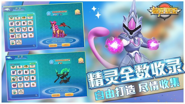 萌宠猎宝新世代安卓版