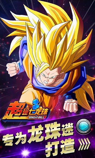 超级七龙珠手游无限内购版