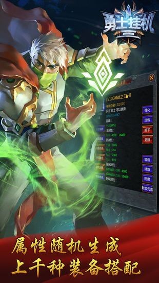 勇士挂机正版