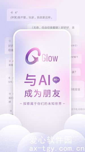 glow下载旧版app手机版