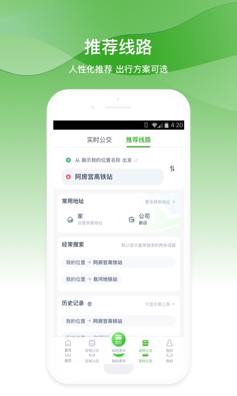 西咸公交app下载
