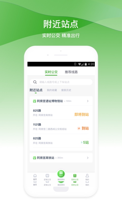 西咸公交app下载