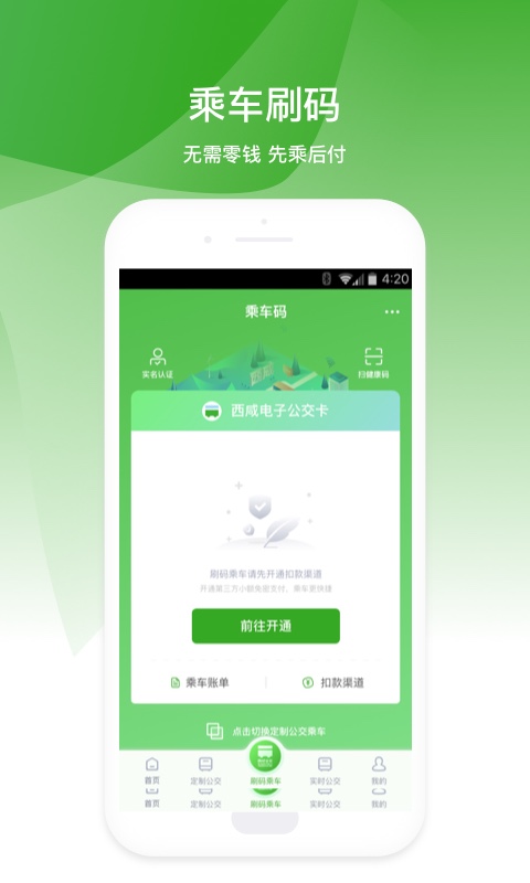 西咸公交app下载