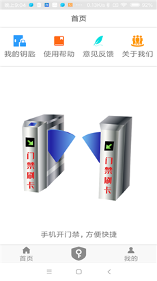NFC门禁卡手机版