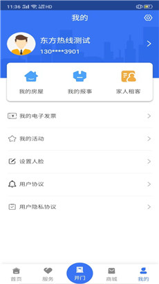 鄞管家专业版