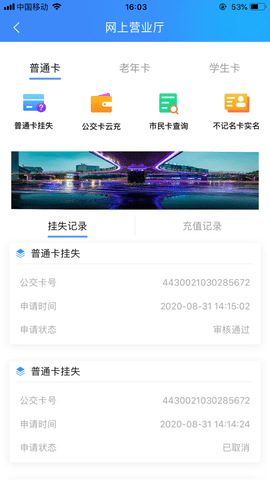 宜昌公交卡网上年审