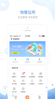 掌居宝物业版最新版