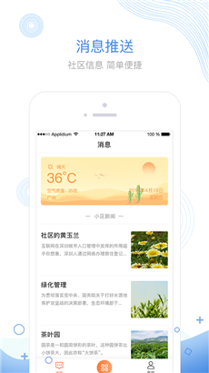 掌居宝物业版最新版