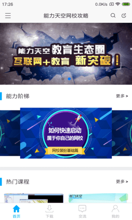 网校课堂app下载安卓版