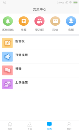 网校课堂app下载安卓版