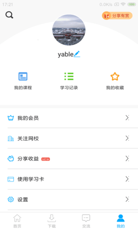 网校课堂app下载安卓版