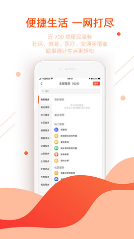 安徽政务服务网统一认证
