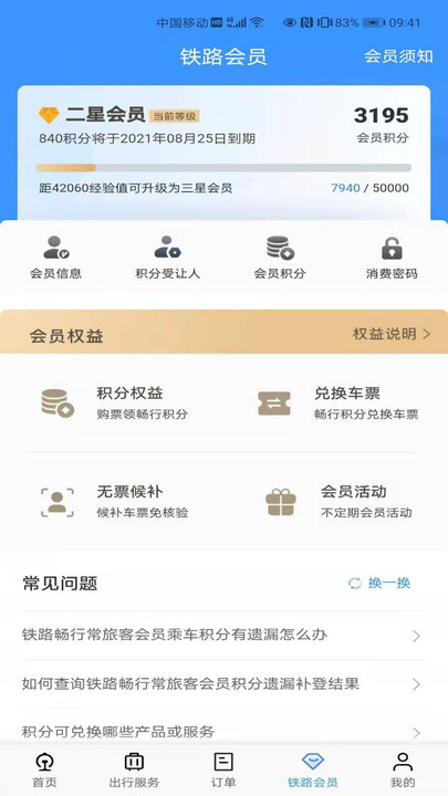 下载12306新版