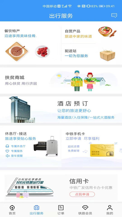 下载12306新版
