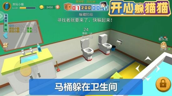 开心躲猫猫手游